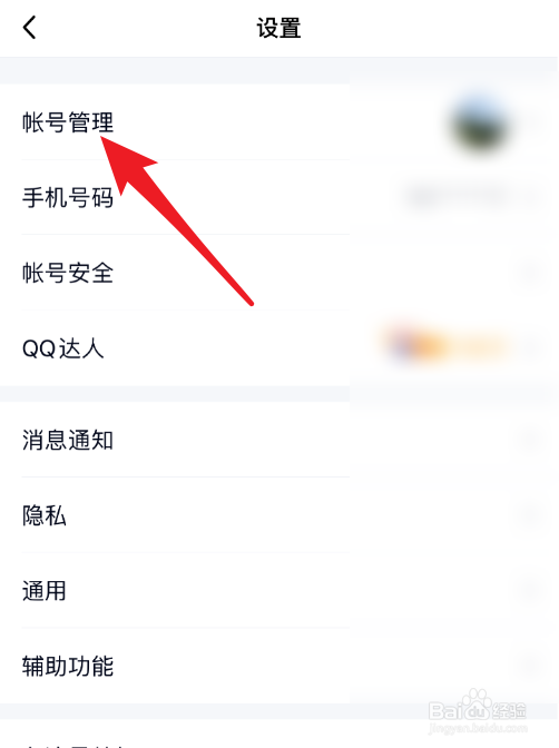 手机QQ怎么将在线状态设置为请勿打扰