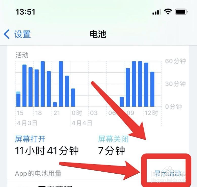 iphone如何查看App使用屏幕时长?