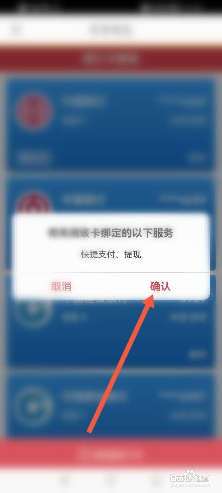 京东钱包软件中怎么解绑银行卡