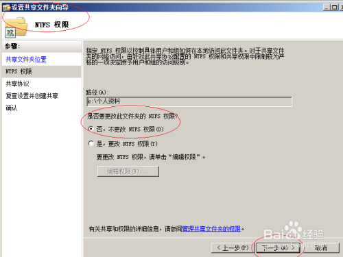 Windows server 2008基于访问权限的枚举共享