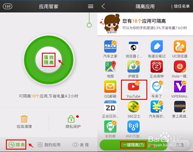 应用管家教你:手机省电小妙招!
