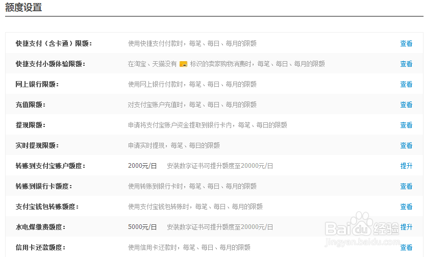 支付宝限额怎么改