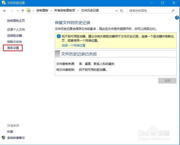 Win10如何恢复误删文件