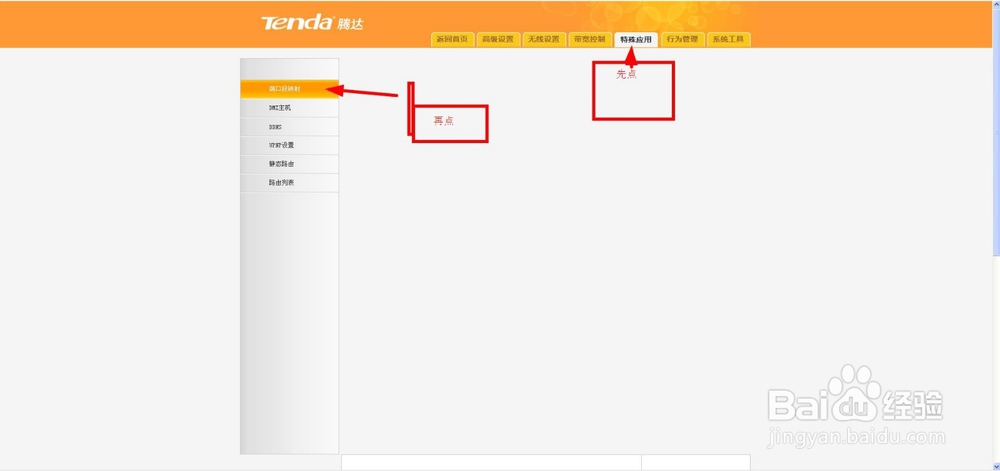 我的世界腾达端口映射