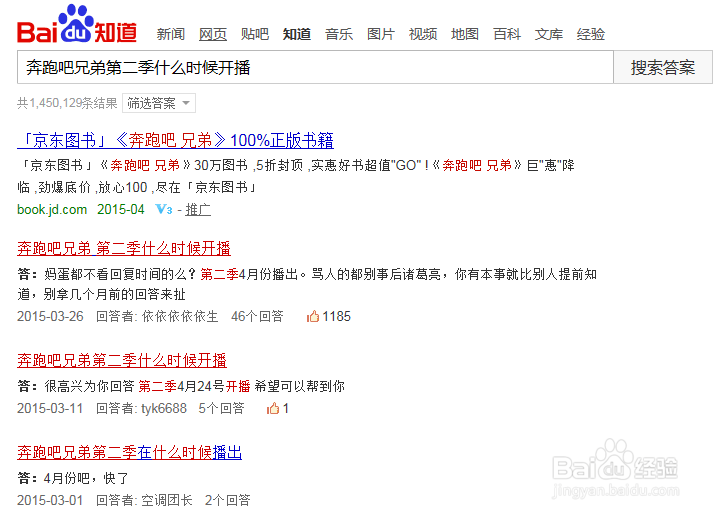 如何在百度知道进行提问