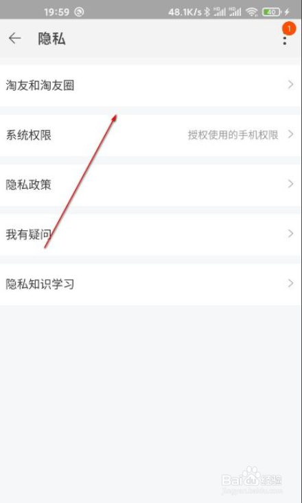 淘宝如何关闭推荐通讯录好友