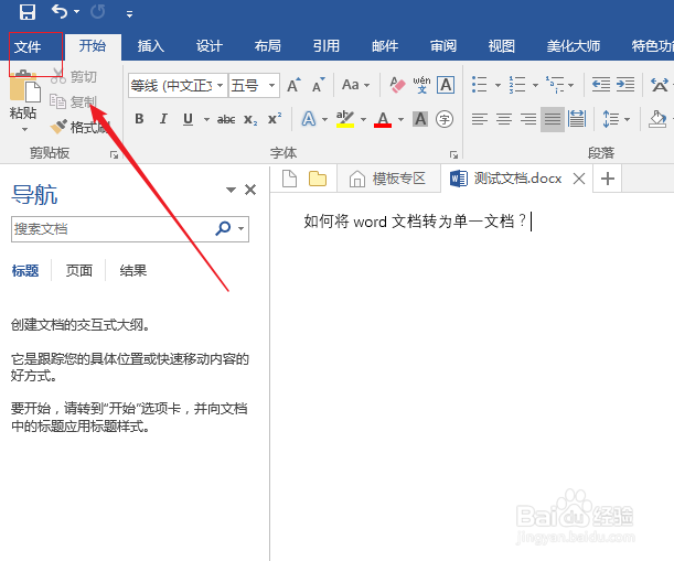word2016如何将word文档转为单一网页?