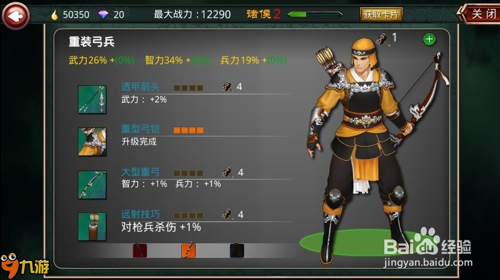 [图文]兵种相克 《啪啪三国》专业术语科普