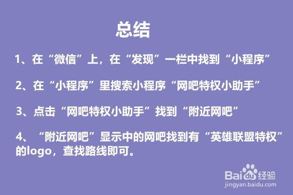 如何查看英雄联盟附近的特权网吧
