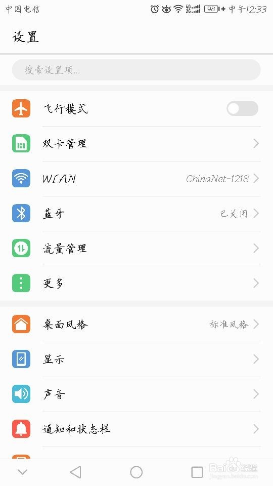 华为mate8锁屏数字密码怎么设置