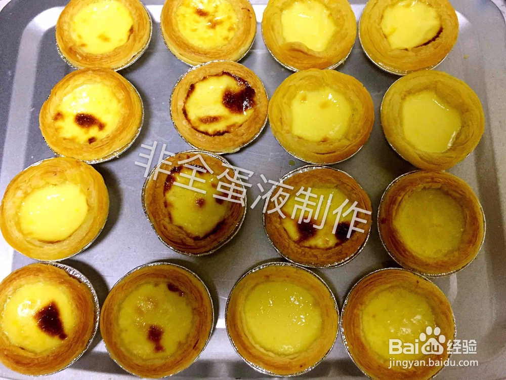 超完美味道超正的蛋挞制作方法