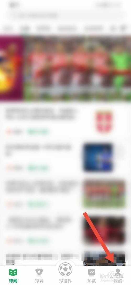 球迷帮APP如何添加我的简介？