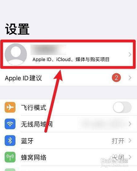 苹果手机家庭共享垃圾邀请如何关闭