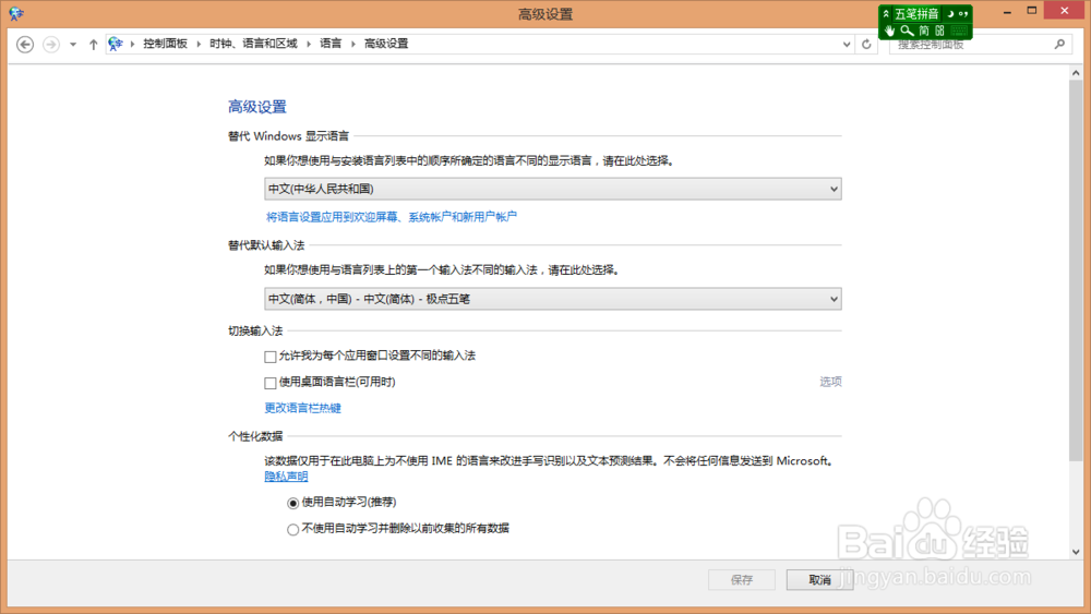 怎样在windows8.1或者windows10中选择输入法