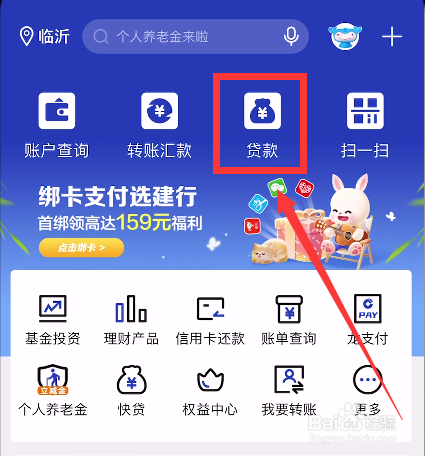 建行房贷利率调整日怎么贷款没变