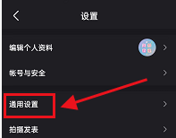 微视如何关闭自动播放下一个视频