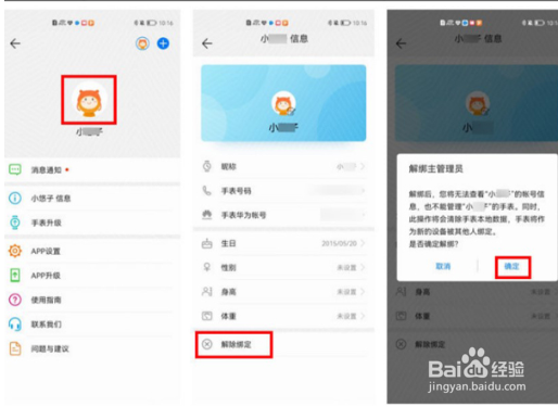 华为儿童手表换号码如何重新绑定