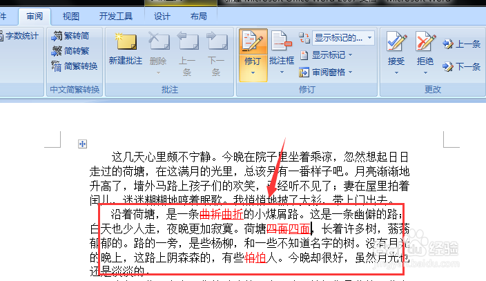 怎样使用Word文档里的track change