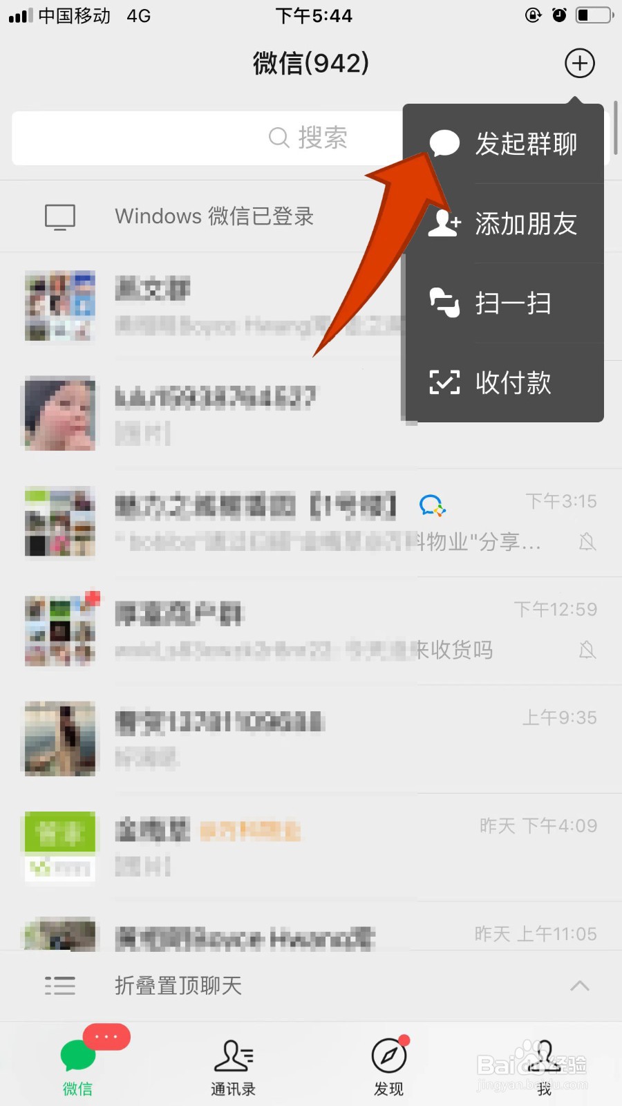 微信怎么建群