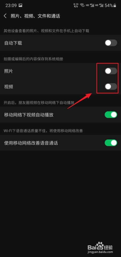 微信怎么关闭拍摄或编辑的内容保存到系统相册