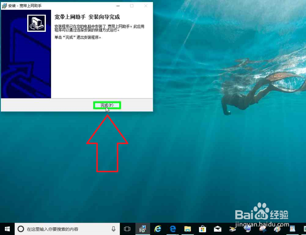 电脑怎样打开宽带上网助手安装文件安装到系统盘