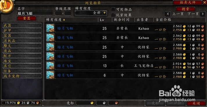 暗月飞艇怎么获得