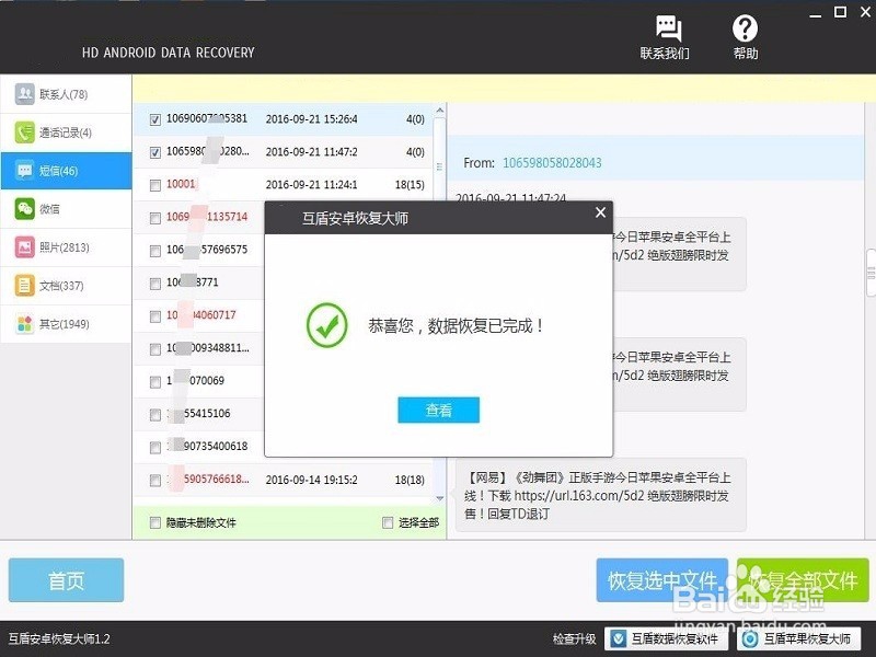 手机短信删除了怎么恢复?快速恢复方法