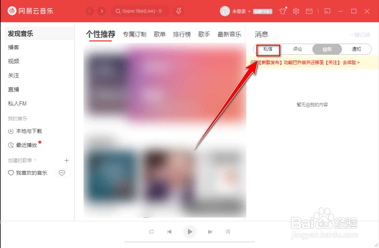 网易云音乐怎么举报私信