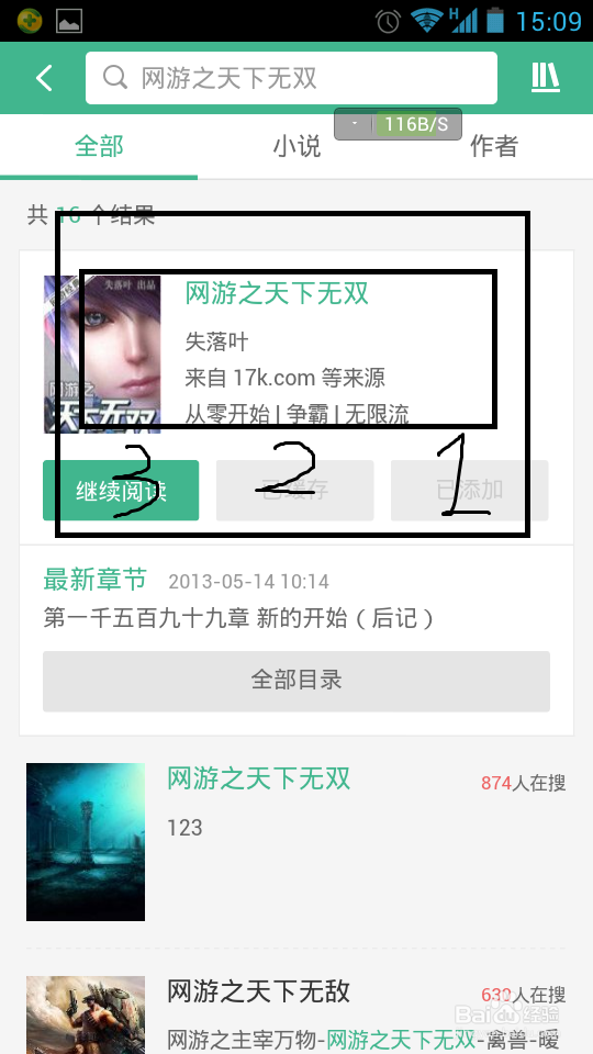 如何免费离线看小说，追小说？