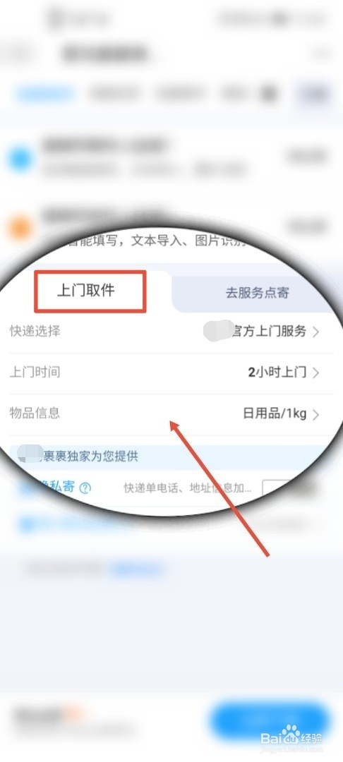 菜鸟裹裹上门取件怎么操作