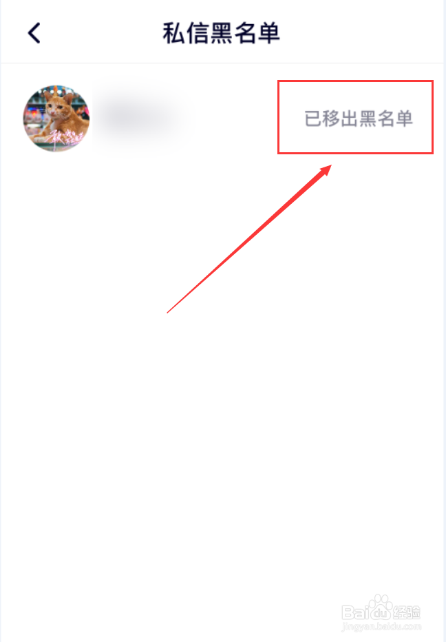腾讯视频App怎么管理黑名单