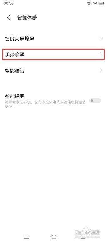vivo S10如何开启手势唤醒功能