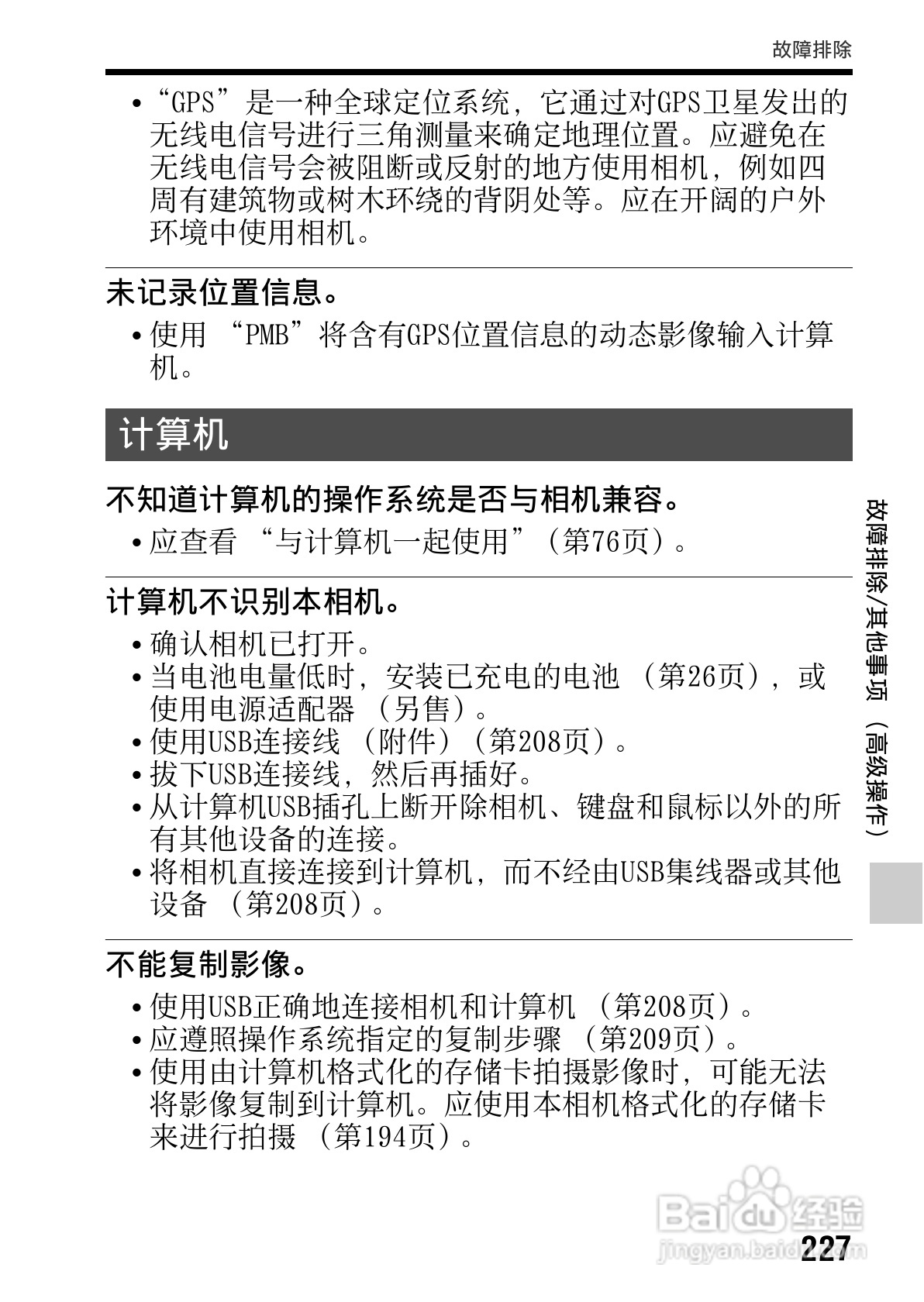 SONY索尼SLT-A77V数码相机说明书:[23]