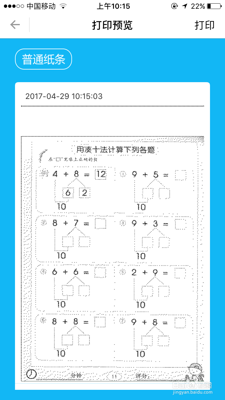 手持式小型热敏打印机？萌趣迷你纸条无线打印