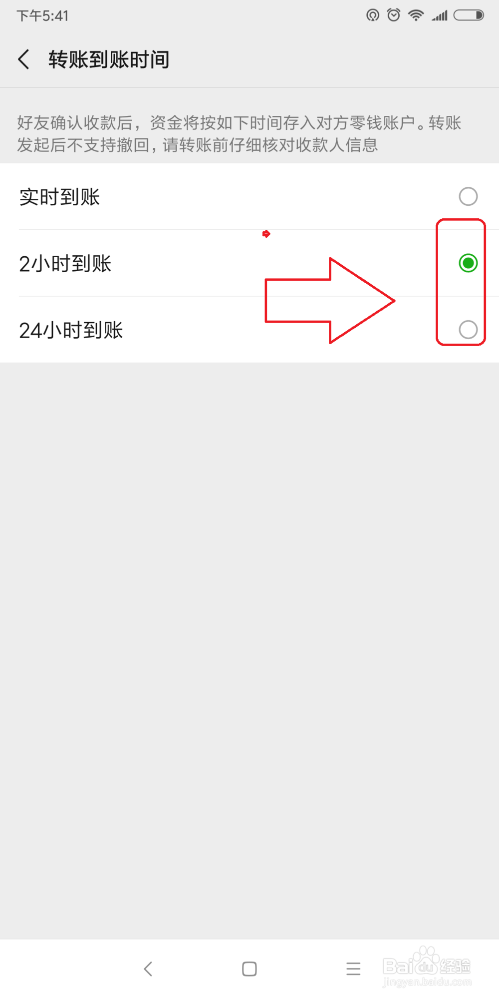 怎么设置微信转账到账时间？