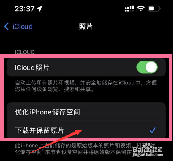 微信发图片icloud同步怎么关