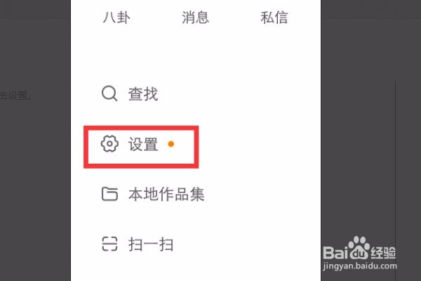 快手如何设置隐私