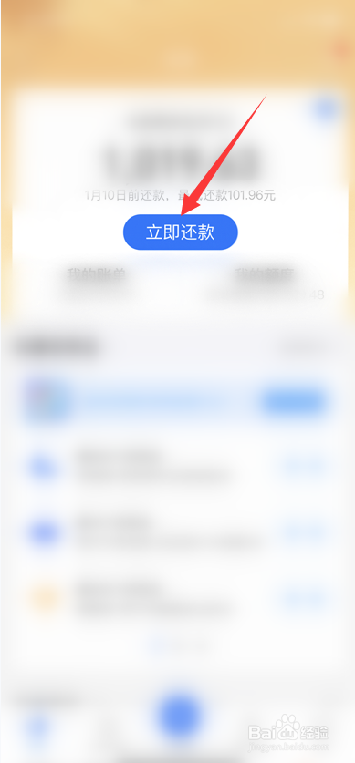 花呗怎么立即还款