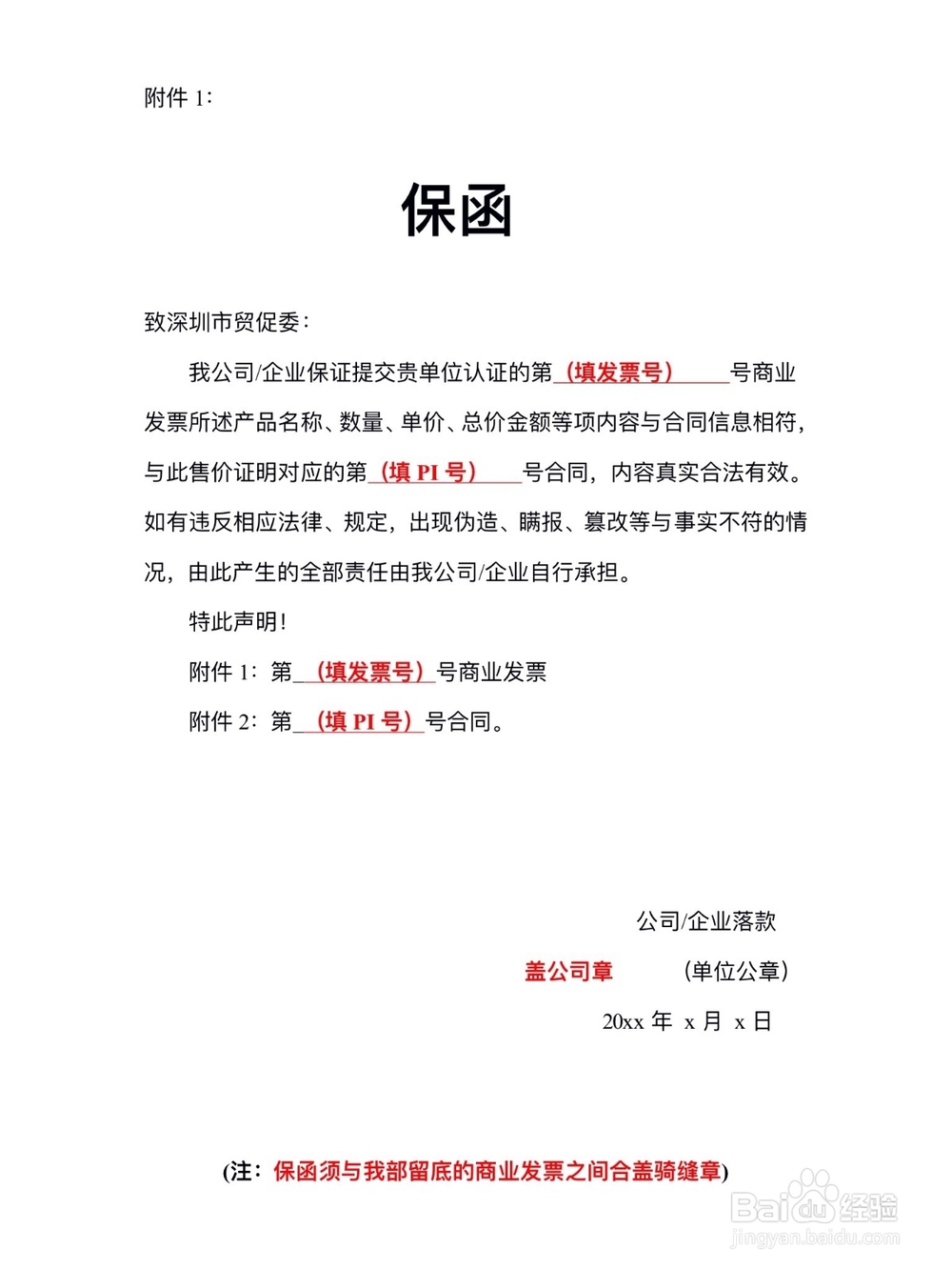 商业发票贸促会(CCPIT)加签攻略