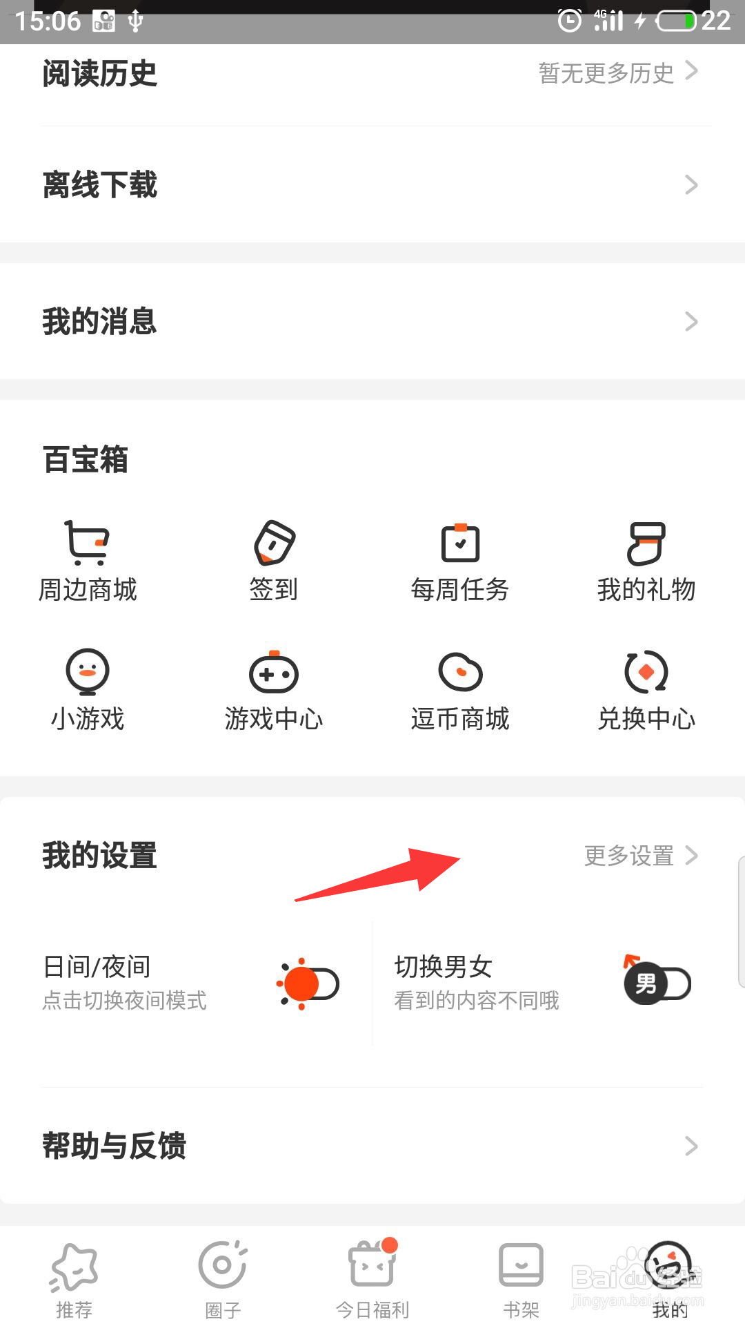 腾讯动漫怎么清除缓存
