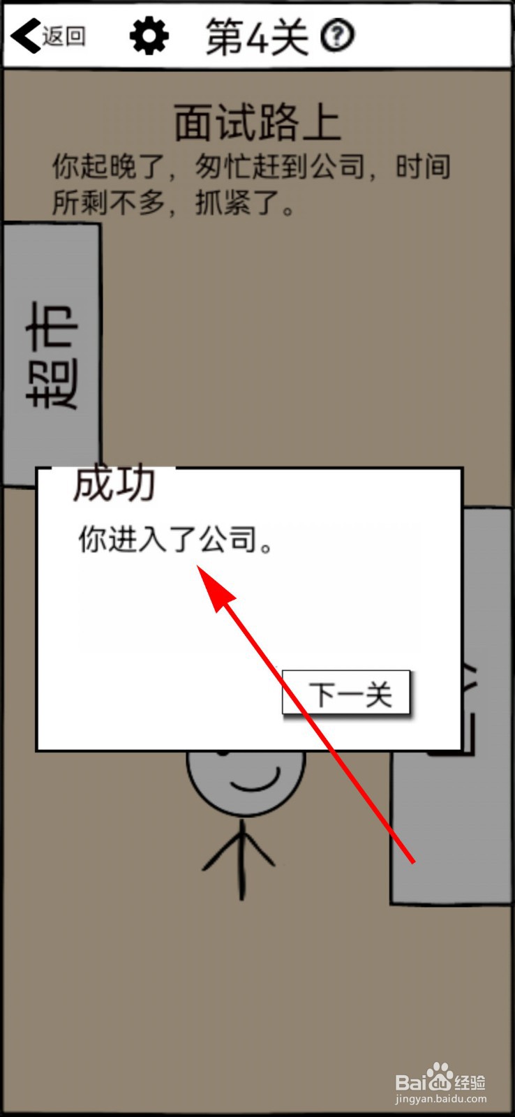 不正经的员工第4关攻略