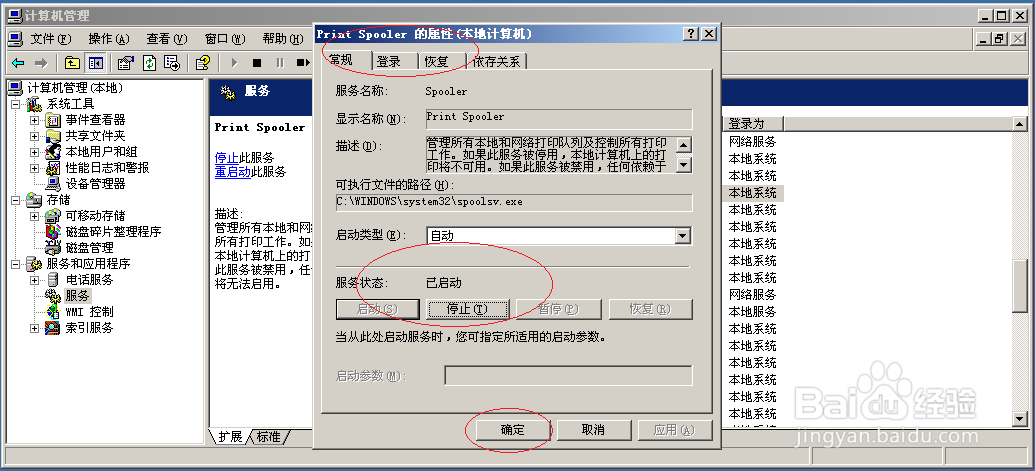 Windows Server 2003禁用Print Spooler服务