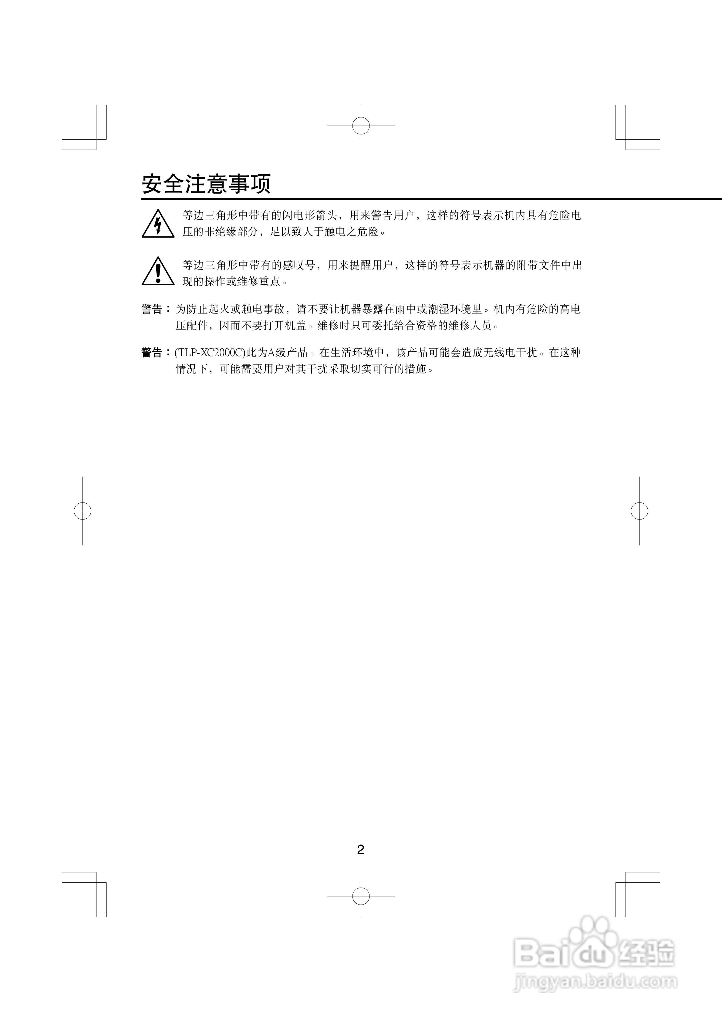 东芝 TLP-XC2000C影机说明书:[1]