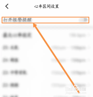 行者骑行软件怎么开启打开报警提醒功能