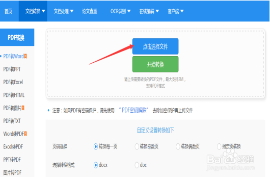 在哪有pdf转换成word转换器