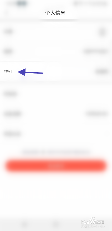 e览宿城变更性别信息
