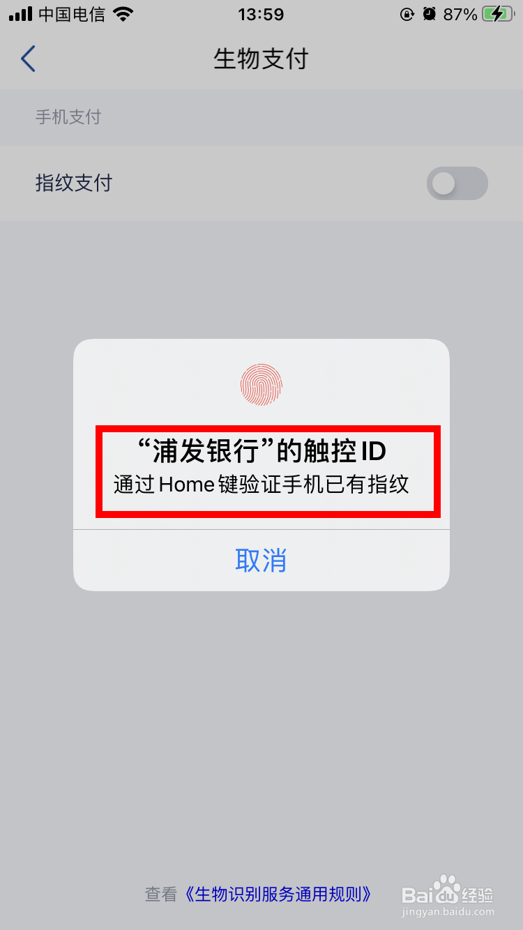 小浦支付如何开启指纹支付