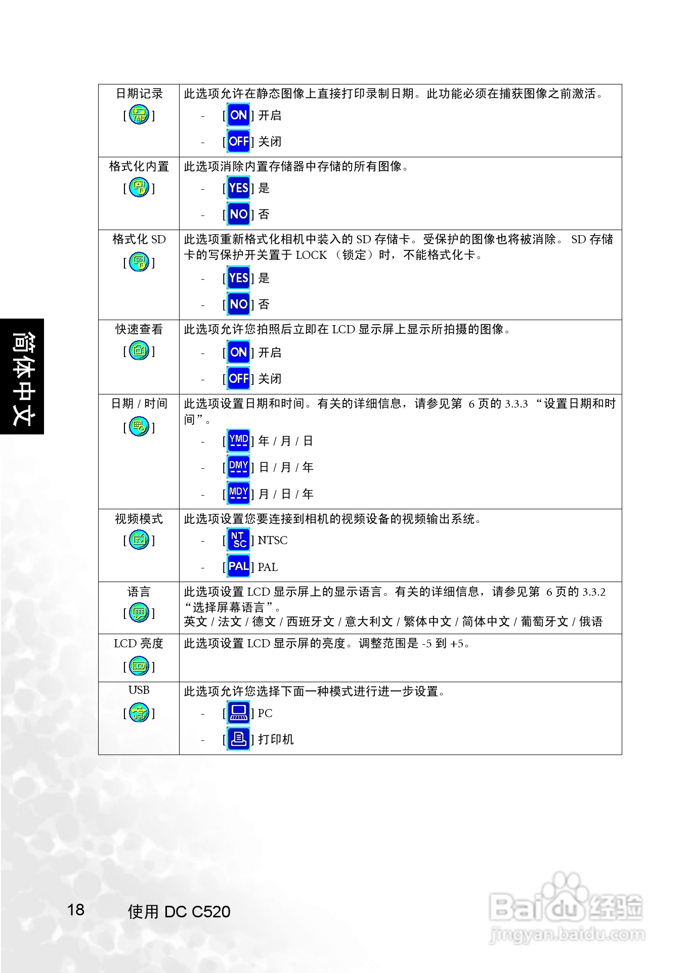明基 DCC520数码相机说明书:[3]