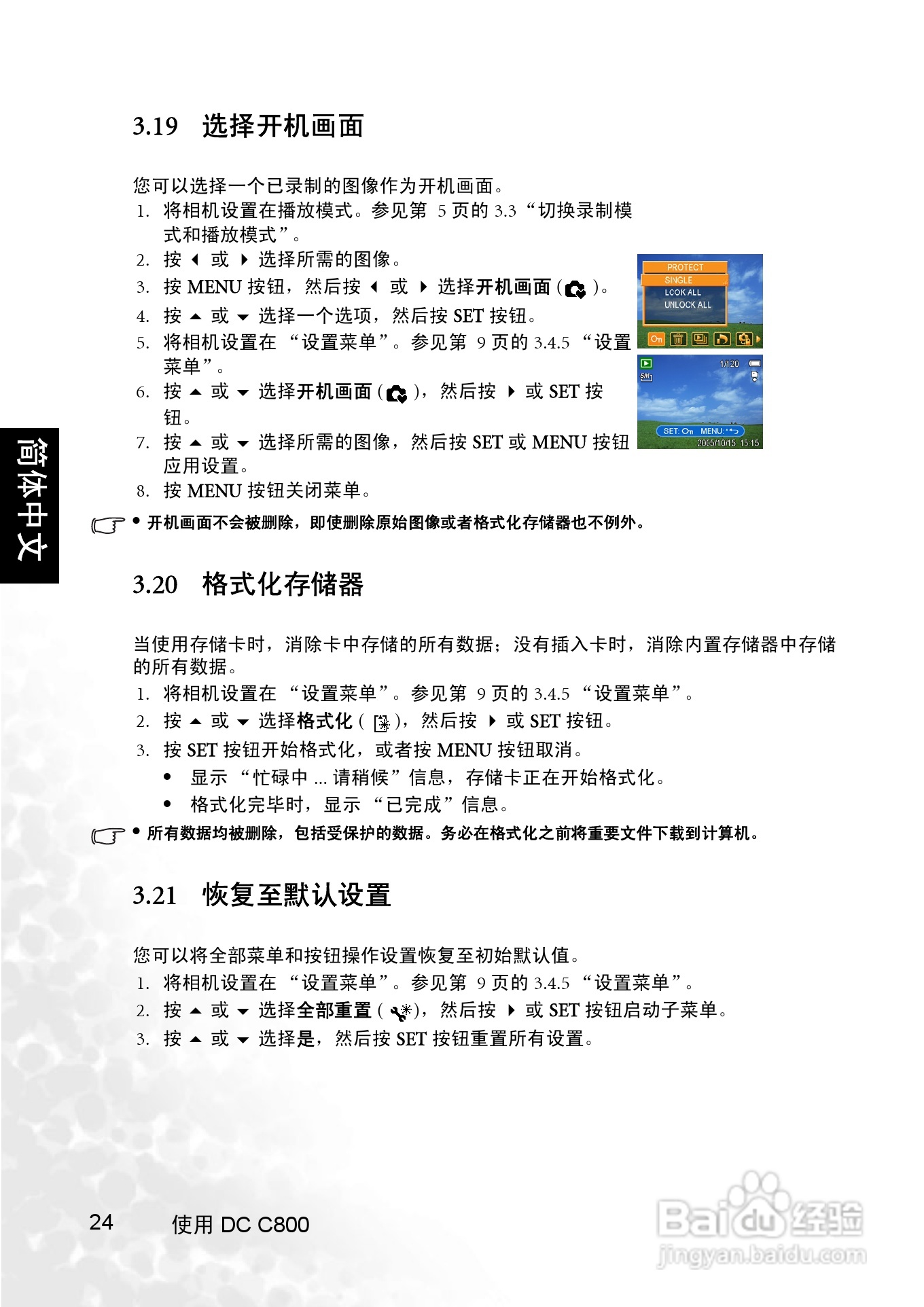 明基 DCC800数码相机说明书:[3]