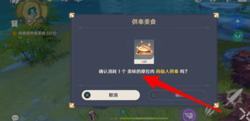 原神摩拉肉食谱怎么获得